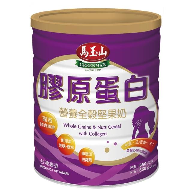 【馬玉山】營養全穀堅果奶系列-四種口味任選1罐(高纖順暢/葡萄糖胺/膠原蛋白/葉黃素)