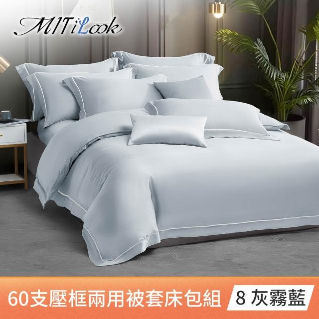 【MIT iLook】100%萊賽爾天絲60支刺繡兩用被床包組(雙/加/特大-多款任選)