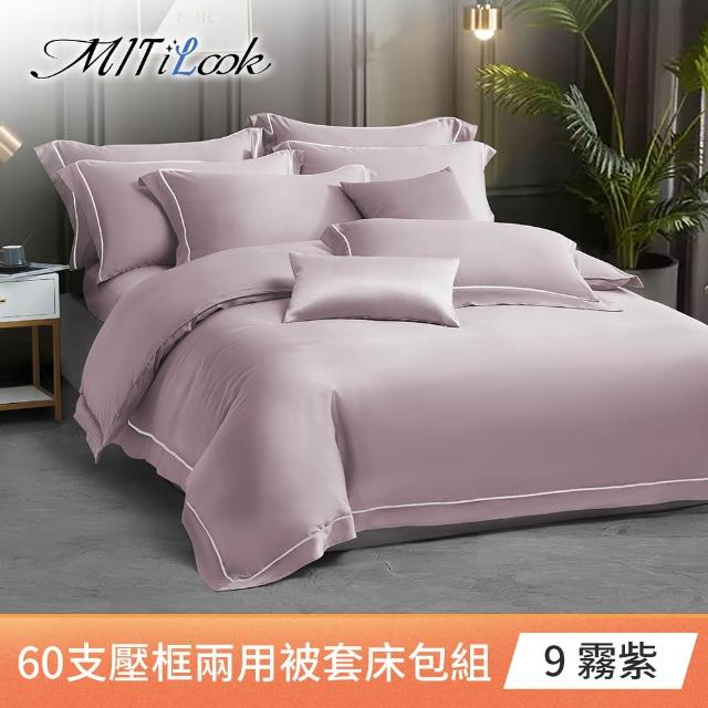 【MIT iLook】100%萊賽爾天絲60支刺繡兩用被床包組(雙/加/特大-多款任選)