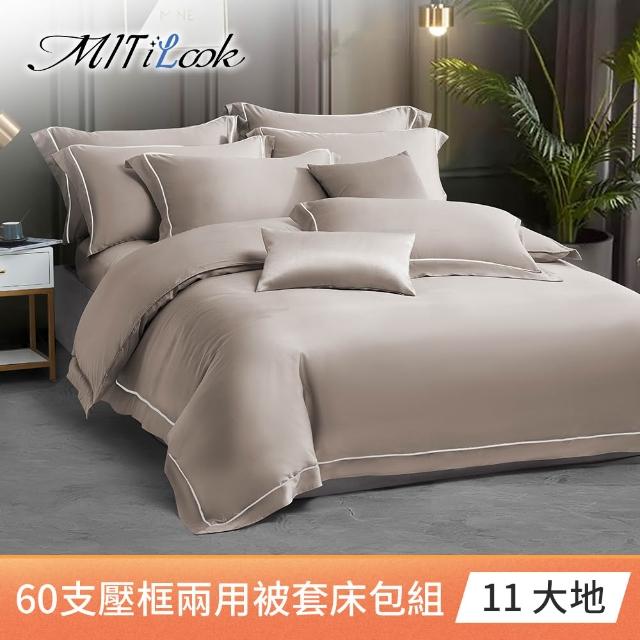 【MIT iLook】100%萊賽爾天絲60支刺繡兩用被床包組(雙/加/特大-多款任選)