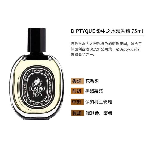 【Diptyque】淡香精 75ml(多款任選)-99特談