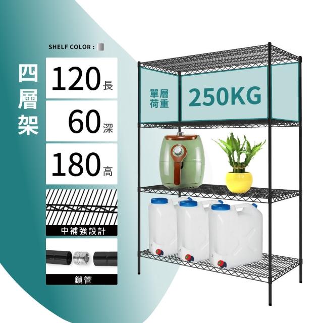 【KIWISH】鐵架MIT超耐重鎖管四層置物架120x60x180cm(鐵架/層架/置物架/貨架/四層架/鍍鉻架/防鏽架)