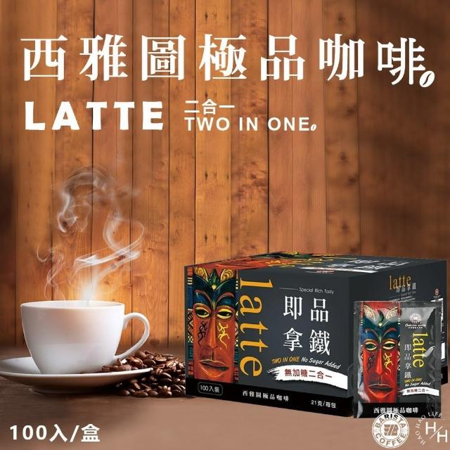 【美式賣場】西雅圖 即品拿鐵二合一/三合一咖啡系列(21gx100包 口味任選 )