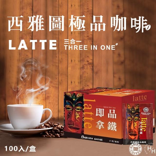 【美式賣場】西雅圖 即品拿鐵二合一/三合一咖啡系列(21gx100包 口味任選 )
