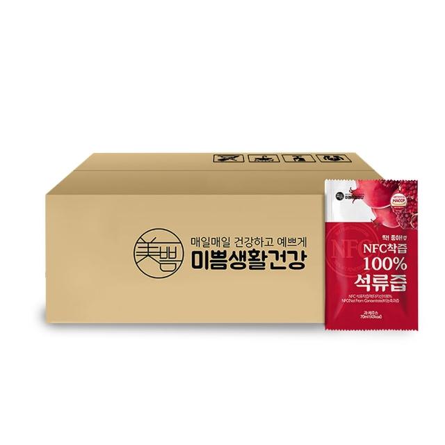 【MIPPEUM 美好生活】NFC 100%紅石榴汁 70mlx100入/箱