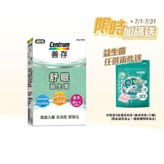 【善存】舒眠益生菌膠囊(60粒/盒-5大晚安因子 專利番紅花萃取 芝麻素 GABA 色胺酸)
