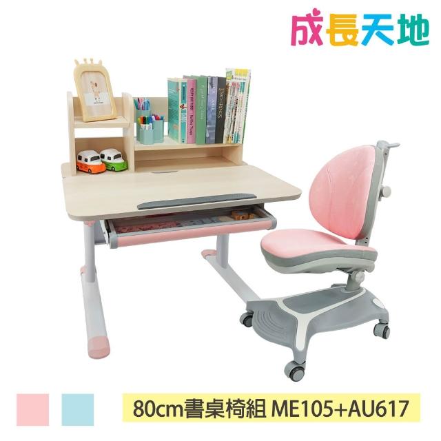 【成長天地】新實木80cm/90cm兒童書桌椅任選組 ME105+AU617/ME307+AU203(書桌椅 成長桌椅 兒童桌椅)