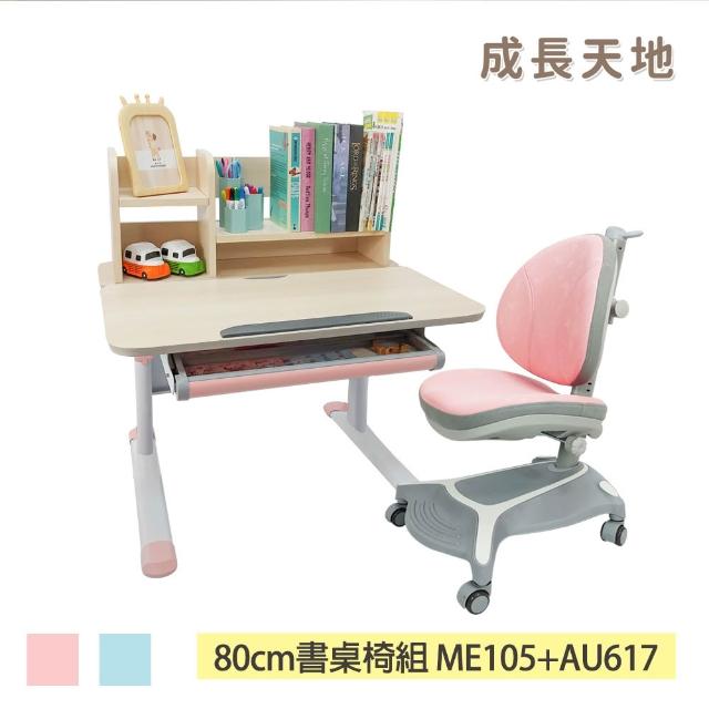 【成長天地】新實木80cm/90cm兒童書桌椅任選組 ME105+AU617/ME307+AU203(書桌椅 成長桌椅 兒童桌椅)
