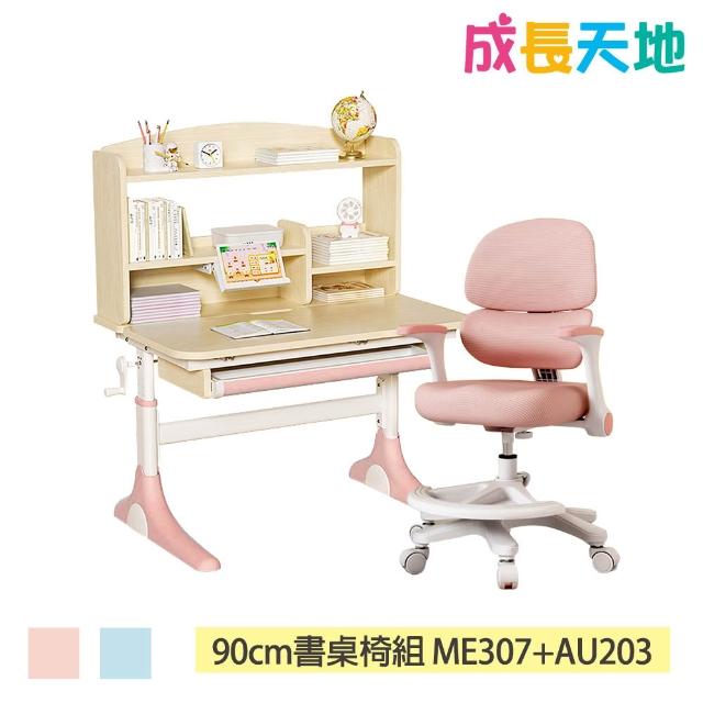 【成長天地】新實木80cm/90cm兒童書桌椅任選組 ME105+AU617/ME307+AU203(書桌椅 成長桌椅 兒童桌椅)