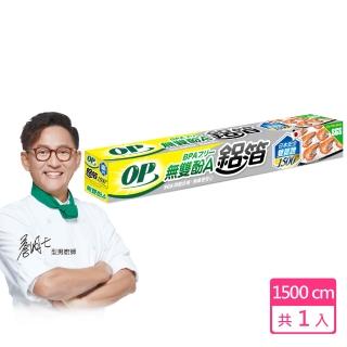【OP】無雙酚A鋁箔紙(1500cm)