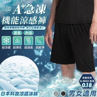 【JOJOGO 揪揪購】A+急凍機能涼感褲-1入 兩色選(涼感冰絲 瞬間降溫 吸濕排汗 彈性伸縮)