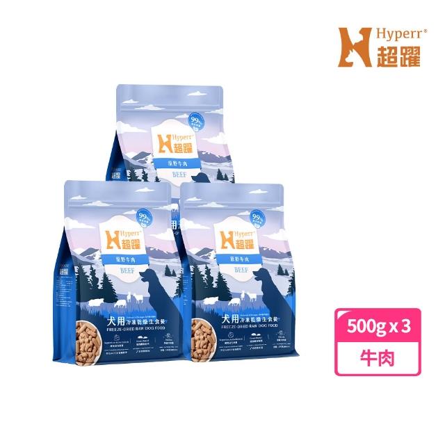 【Hyperr 超躍】狗狗凍乾生食餐-500g*3件組(常溫保存/寵物食品/狗食品/冷凍乾燥/狗主食/狗飼料)
