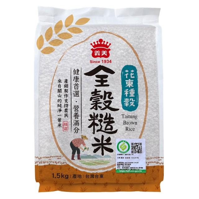 【義美】義美花東種穀米1.5kg系列 _任選4包(全榖糙米/芋香晶米/珍珠Q米/胚芽金米)