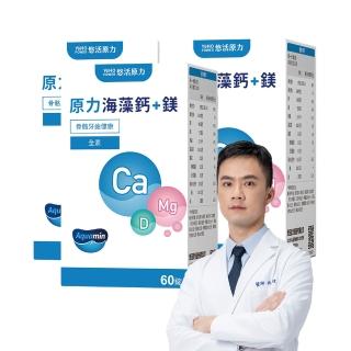 【悠活原力】原力海藻鈣+鎂錠X3盒(60入/盒)