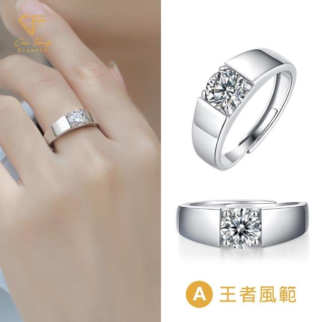 【CF Diamond】男戒合輯 莫桑鑽 生日禮物 (1克拉 父親節 戒指 鑽戒 告白 商務 生日禮物)