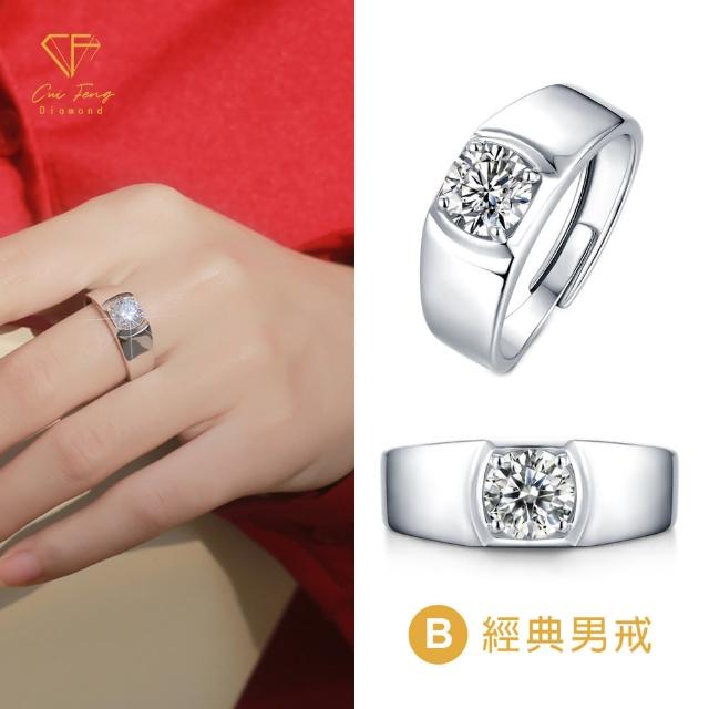 【CF Diamond】男戒合輯 莫桑鑽 生日禮物 (1克拉 父親節 戒指 鑽戒 告白 商務 生日禮物)