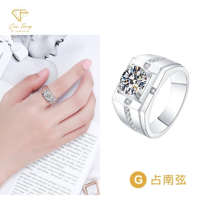 【CF Diamond】男戒合輯 莫桑鑽 生日禮物 (1克拉 父親節 戒指 鑽戒 告白 商務 生日禮物)
