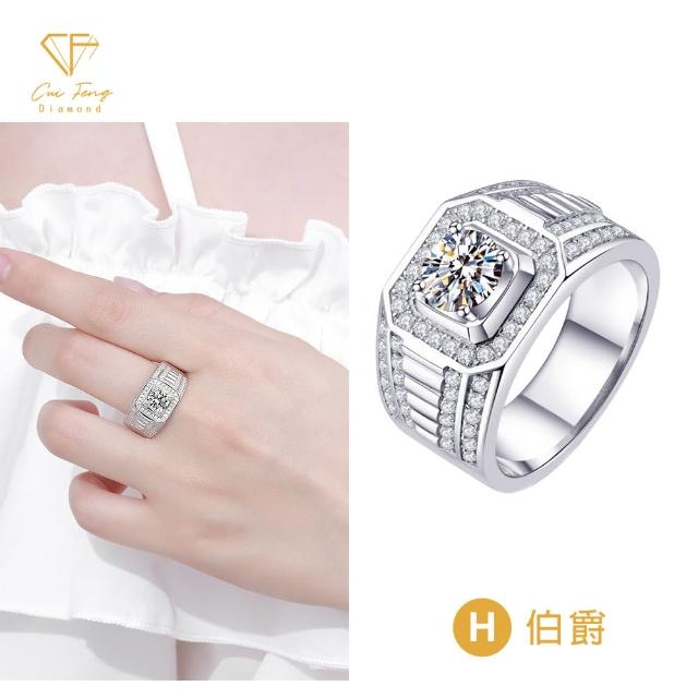 【CF Diamond】男戒合輯 莫桑鑽 生日禮物 (1克拉 父親節 戒指 鑽戒 告白 商務 生日禮物)