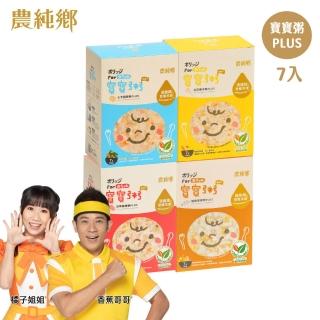 【農純鄉】寶寶粥plus 7入150g口味任選-雞肉/豬肉/干貝/鱸魚(寶寶食品 副食品 幼兒食品 寶寶粥 添加滴雞精)
