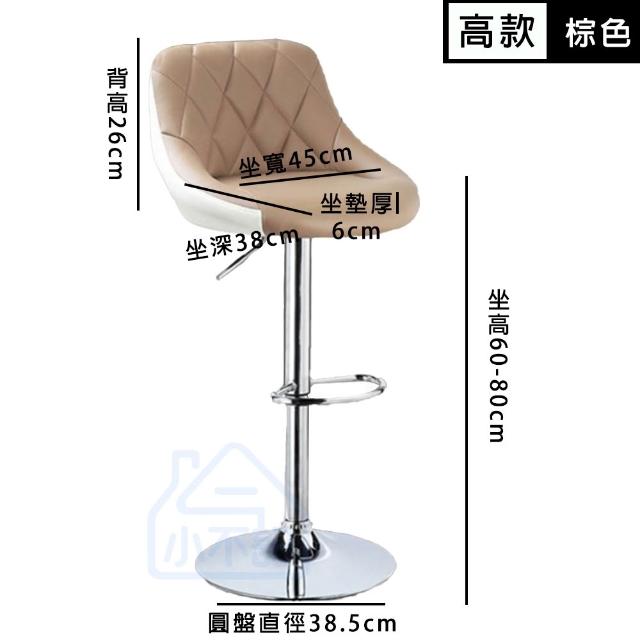 【小不記】菱格可調式升降吧檯椅 防水抗皺吧台椅 升降椅(吧檯椅 酒吧椅 櫃台椅 高腳椅 休閒椅 餐椅 椅子)