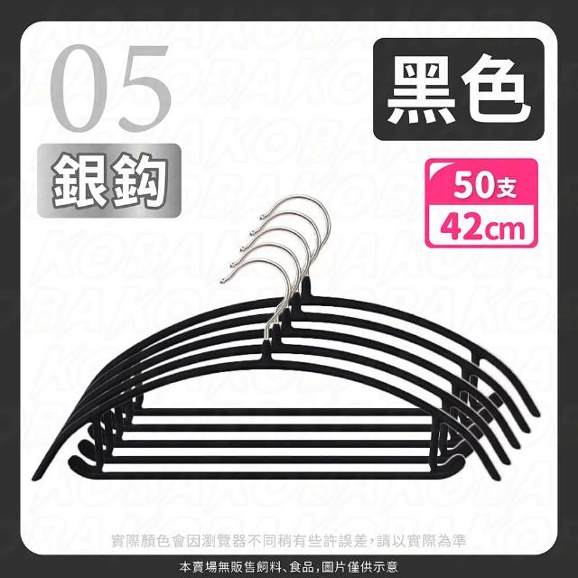【KOBA】半弧形防滑無痕浸膠衣架-50入(半圓衣架/毛衣衣架/曬衣架/晾衣架/掛勾衣架/順肩防滑/防滑衣架/加厚)