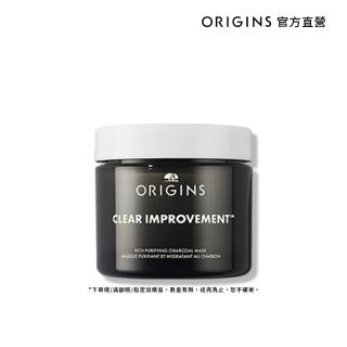 【ORIGINS 品木宣言】泥娃娃活性碳奇亞籽面膜 75ml