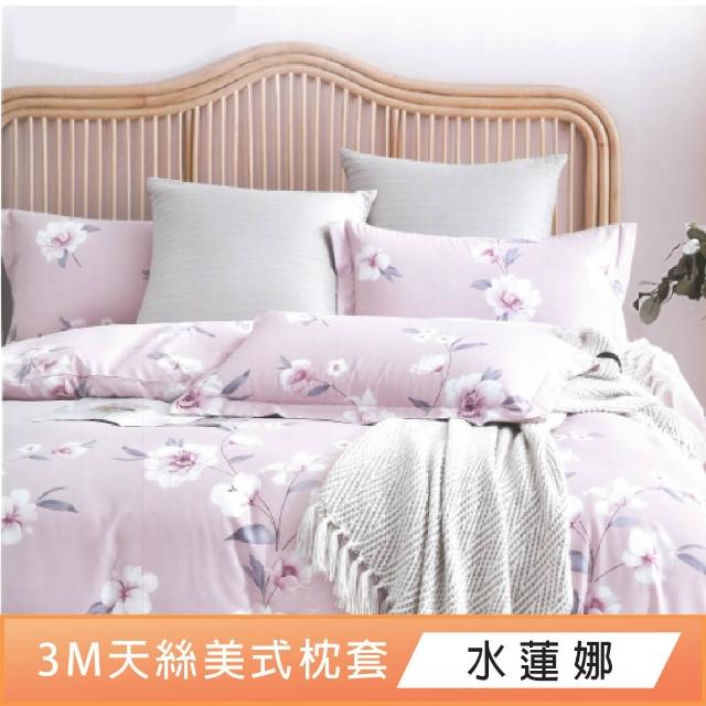 【DeKo岱珂】天絲美式信封枕套2入(3M吸濕排汗)