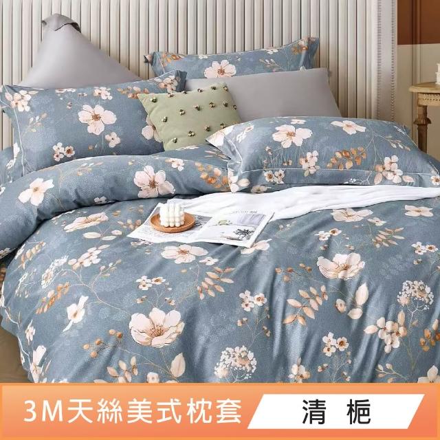 【DeKo岱珂】天絲美式信封枕套2入(3M吸濕排汗)