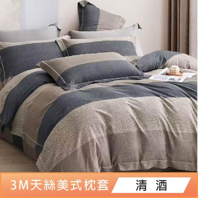 【DeKo岱珂】天絲美式信封枕套2入(3M吸濕排汗)