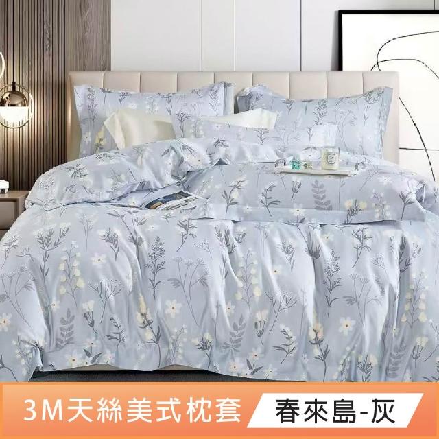 【DeKo岱珂】天絲美式信封枕套2入(3M吸濕排汗)