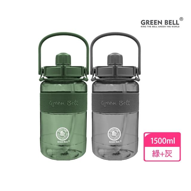 【GREEN BELL 綠貝】手提彈跳吸管運動太空水壺1500ml-附背帶2入組(大容量 耐摔 寬口 健身 環保 不含BPA)