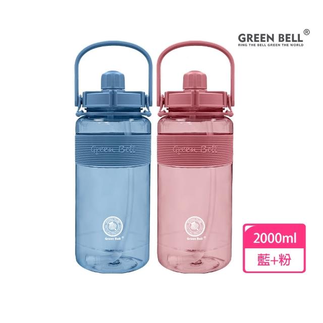 【GREEN BELL 綠貝】2入組 2L手提彈跳吸管運動太空水壺-附背帶(大容量 提把 耐摔 寬口 健身 環保 不含BPA)