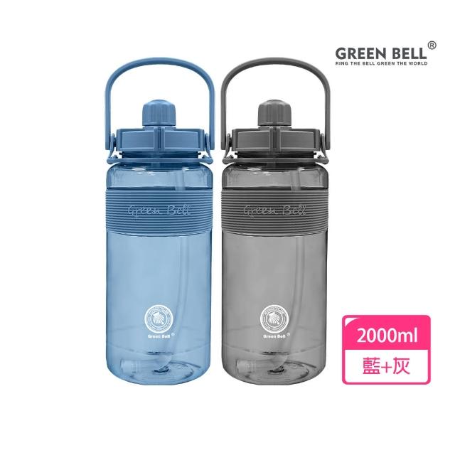 【GREEN BELL 綠貝】2入組 2L手提彈跳吸管運動太空水壺-附背帶(大容量 提把 耐摔 寬口 健身 環保 不含BPA)