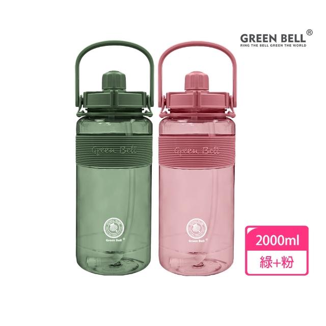 【GREEN BELL 綠貝】2入組 2L手提彈跳吸管運動太空水壺-附背帶(大容量 提把 耐摔 寬口 健身 環保 不含BPA)