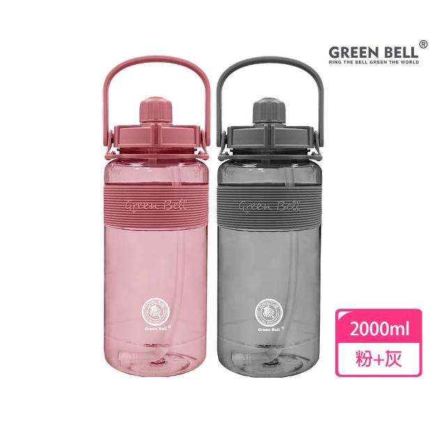 【GREEN BELL 綠貝】2入組 2L手提彈跳吸管運動太空水壺-附背帶(大容量 提把 耐摔 寬口 健身 環保 不含BPA)