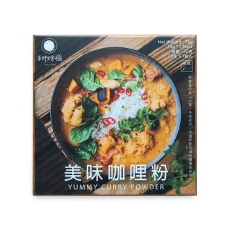 11659239 OL 【香料共和國】美味咖哩粉(1包/盒)