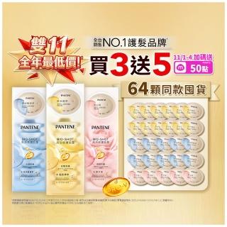 【PANTENE 潘婷】雙11下殺 爆水膠囊髮膜 64入同款 (胜肽抗氧/玻尿酸水潤/強韌防斷)