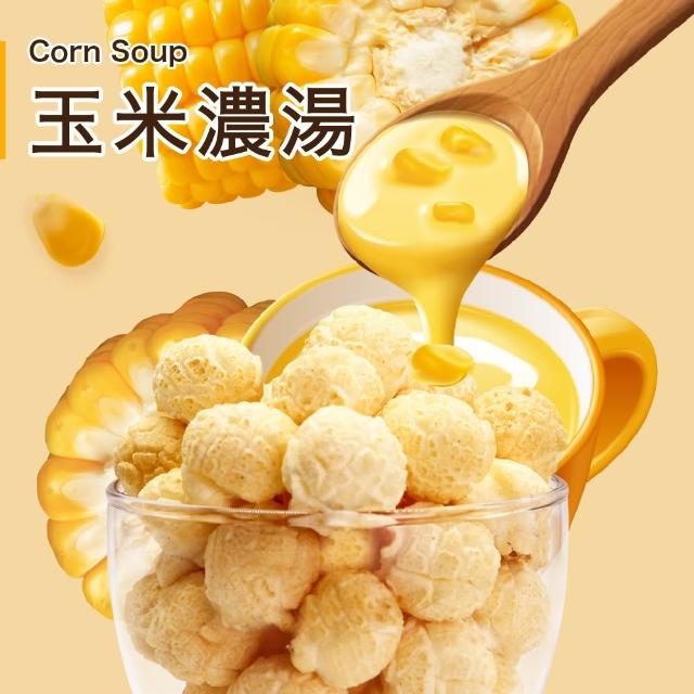 【星球工坊】台灣創意爆米花110gx4包 口味任選(玫瑰鹽焦糖/玉米濃湯/焦糖咖滋/特濃起司/原味鑽石)