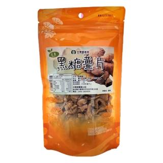 【中寮農會】黑糖薑片2包組(120g-包 全素)