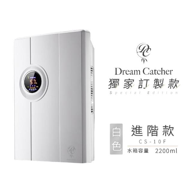 【DREAMCATCHER】多功能智能除濕機 CS10F(智能恆濕/LED顯示/可定時/可調風速)