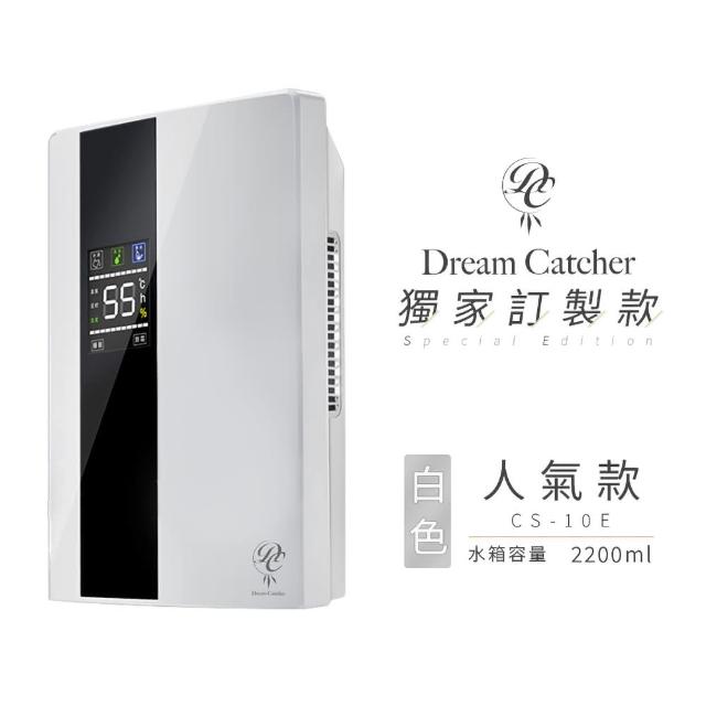 【DREAMCATCHER】多功能智能除濕機 CS10E(智能恆濕/LED顯示)