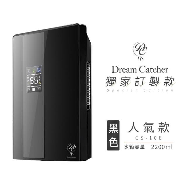【DREAMCATCHER】多功能智能除濕機 CS10E(智能恆濕/LED顯示)