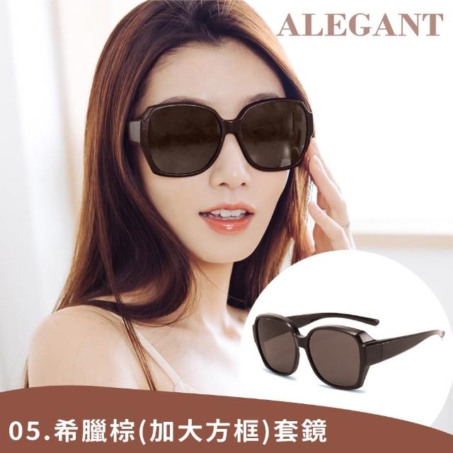 【ALEGANT】機能時尚外掛全罩式人氣暢銷UV400偏光太陽眼鏡(多款任選均一價/潮流復古百搭時尚熱賣套鏡)