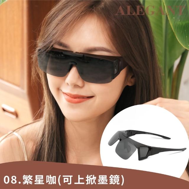 【ALEGANT】機能時尚外掛全罩式人氣暢銷UV400偏光太陽眼鏡(多款任選均一價/潮流復古百搭時尚熱賣套鏡)