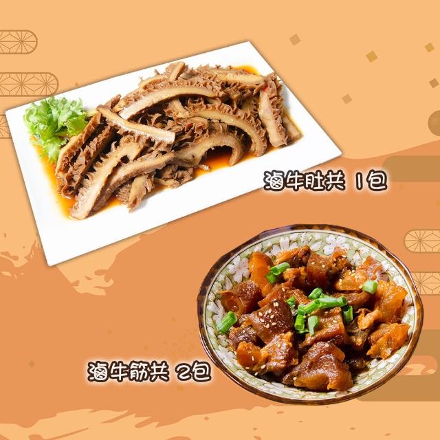 【鮮綠生活】團購激推-台式秘制牛三寶滷味綜合 3-9件組 (牛筋/牛腱/牛肚/鳳爪/粉肝)