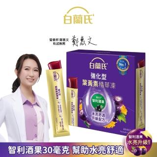 【白蘭氏】強化型葉黃素精華凍15g*15入*1盒 共15入(專利智利酒果30毫克 幫助水亮舒適 升級配方)