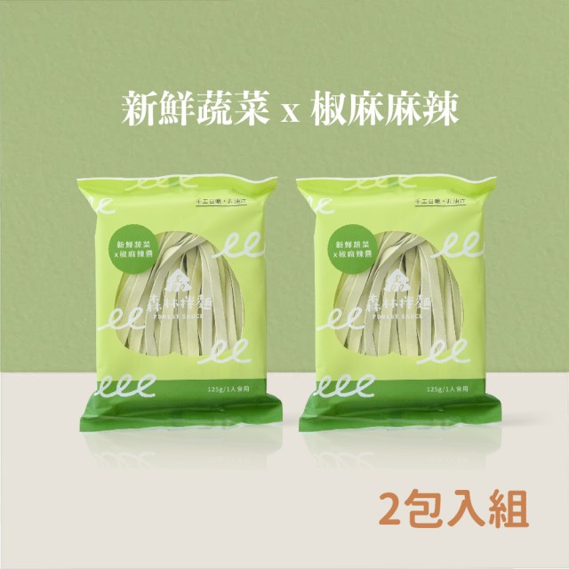【森林麵食】森林拌麵 2入組 125g/包 紫薯/原味/南瓜/蕃薯/蔬菜/紅蘿蔔(乾麵、拌麵、乾拌麵)