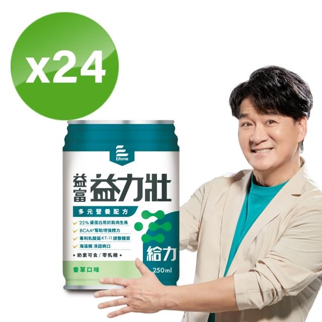 【益富】益力壯給力 優蛋白高鈣配方-原味無糖 250ml*24入*3箱(成人營養品、兩顆蛋優蛋白增肌、周華健代言)