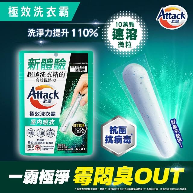 【一匙靈】極效洗衣霸 7入 洗衣球/洗衣精外的新選擇(抗菌去漬/室內晾衣/防螨成分PLUS)