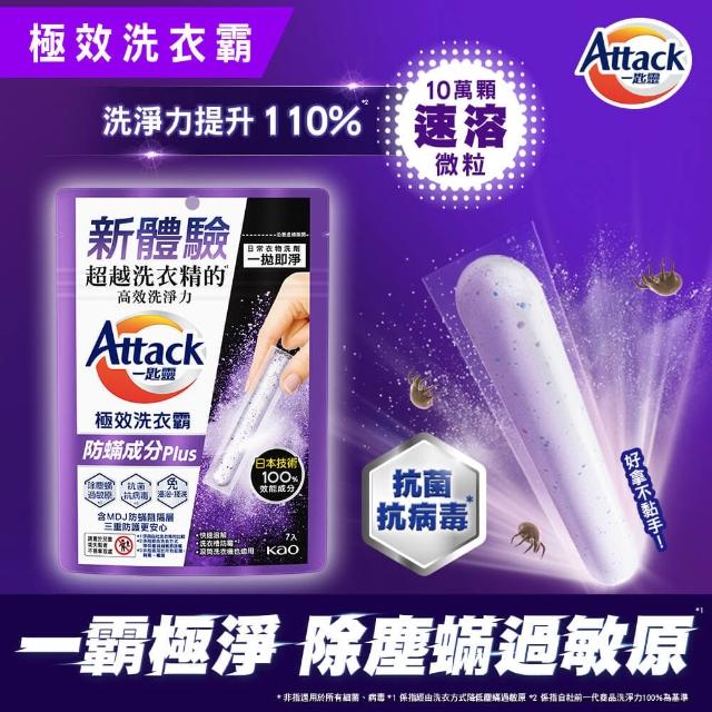 【一匙靈】極效洗衣霸 7入 洗衣球/洗衣精外的新選擇(抗菌去漬/室內晾衣/防螨成分PLUS)